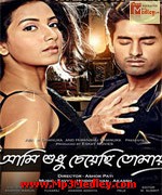 Aami Sudhu Cheyechi Tomay 2014